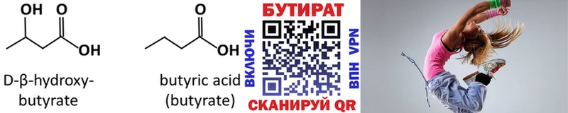 БУТИРАТ бутандиол  Купить закладки  Демидов 