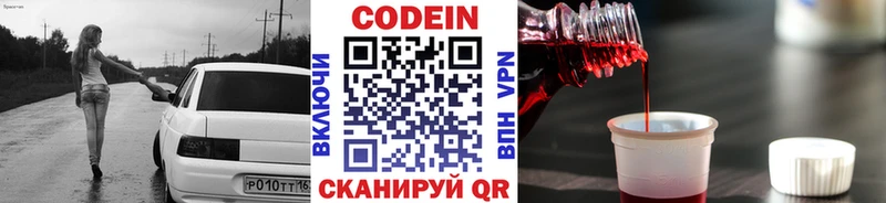 Codein Purple Drank  Купить где  Демидов 